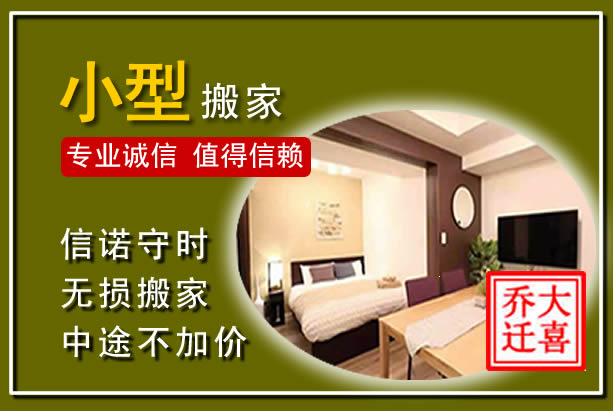 布拖小型搬家