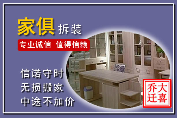 布拖家俱拆装搬运